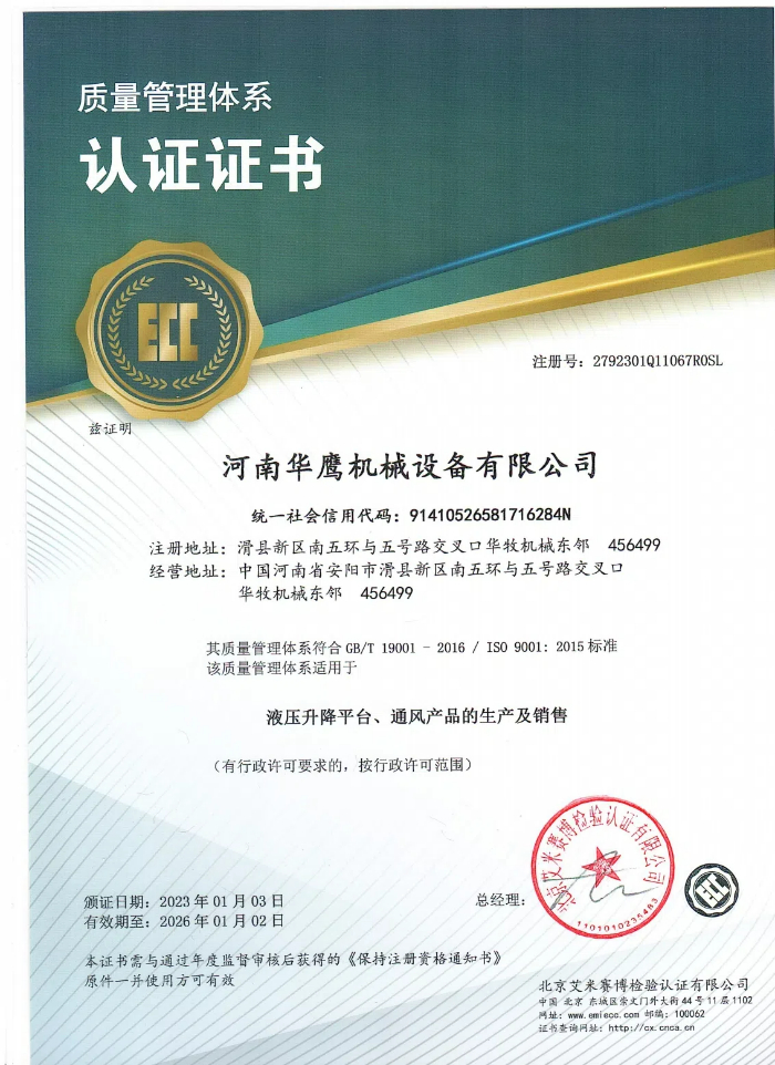 質(zhì)量管理體系認(rèn)證